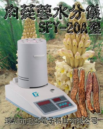 肉蓯蓉水分測定儀、肉蓯蓉水分儀、肉蓯蓉水分檢測儀、肉蓯蓉水分測量儀、沙漠肉蓯蓉水分測定儀、內(nèi)蒙肉蓯蓉水分檢測儀、甘肅肉蓯蓉水分儀、青海肉蓯蓉水份測定儀、中藥材水分儀、中草藥檢測儀、中藥飲片水分檢測儀、肉蓯蓉水分測量儀、中藥材肉蓯蓉水分測定儀、